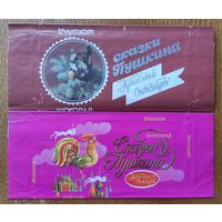 Обёртки от шоколада ,,Сказки Пушкина,,  (2шт.)