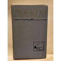 Мопассан Ги де - Собрание Сочинений (Том 11)