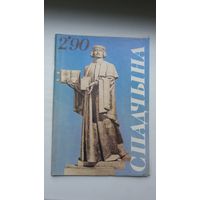 Спадчына. 1990-2