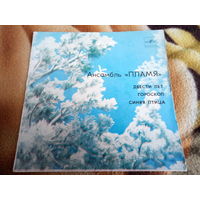 Виниловая пластинка. Миньон. 7" Пламя.