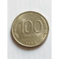 Россия 100 рублей 1993