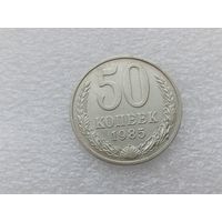 50 копеек 1985