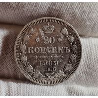 20 копеек 1909 года