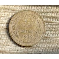 Werty71 СССР 5 копеек 1930