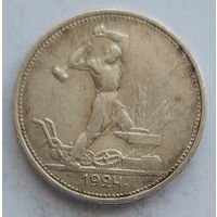 Полтинник 1924 ТР #26