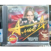 CD Алиса Избранное 2016 MP3