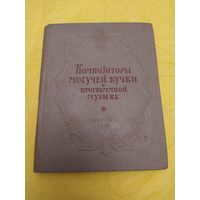 Композиторы Могучей кучки о программной музыке