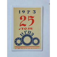 Календарик 11 ГПЗ Минский подшипниковый завод 1973