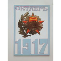 Любезнов октябрь 1985  10х15  см