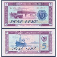 Албания, 5 лек 1976 г., P-42 (QV, грузовик, локомотив, грузовое судно), UNC