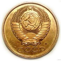 5 копеек 1990 М - ММД Редкая! UNC