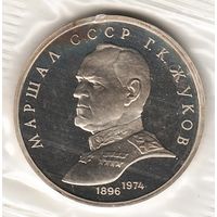 1 рубль 1990 г. Маршал Жуков (заводская упаковка) _состояние Proof