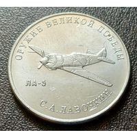 Россия 25 рублей, 2020   Истребитель Ла-5   ( 2-7-1 )