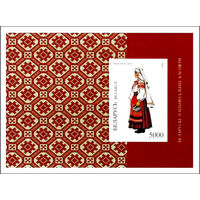 1996 БЕЛАРУСЬ  блок коллекционных марок  Костюм Наровлянского р-на MNH