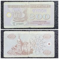 Купон 200 карбованцев Украина 1992 г.