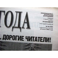 Газета Згода Номер 48 (409) 2005