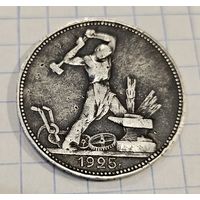 Монета один полтинник 1925