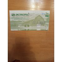 Беларусь фирменный конверт от Экстрасервис Минск Агро культура техника