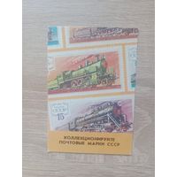 Календарик 1989