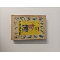 М.Семенов Год рыболова