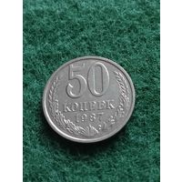 СССР 50 КОПЕЕК 1987