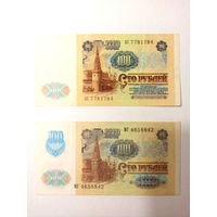 СССР набор из двух банкнот по 100 руб 1991 года