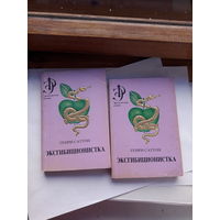 Саттон Эксгибиционистка (эротический роман) в 2 частях