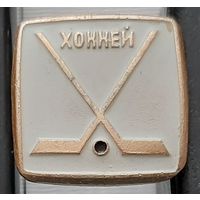 Хоккей. Аф-70