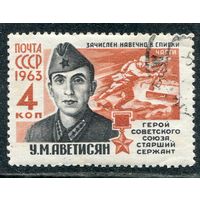 СССР 1963.. У. Аветисян