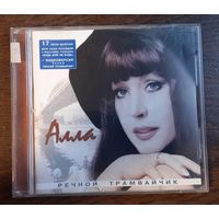 Алла Пугачева -  Речной Трамвайчик