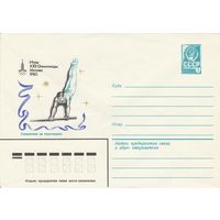 СССР 1980 МХК Игры XXII Олимпиады Москва-80 Упражнения на перекладине (к1)