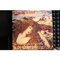 Алла Пугачева, Рецитал - Как Тревожен Этот Путь (1) (1983, Vinyl)