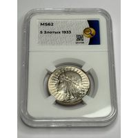 5 злотых 1933 MS62 HHP. R4