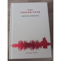 Час сэканд-хэнд