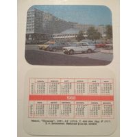 Карманный календарик. Страхование. 1988 год