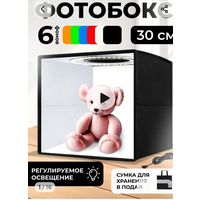 Фотобокс складной.30*30см