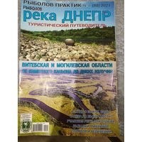 Журнал ,,Рыболов практик,,.