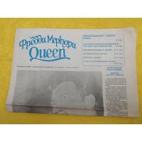 Queen. Спецвыпуск-реквием
