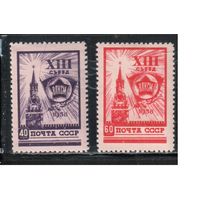 СССР-1958, (Заг.2045-2046) * , Съезд ВЛКСМ