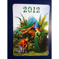 Календарик 2012 г.  Бобруйская укрупненная типография. Дракон, женщина.