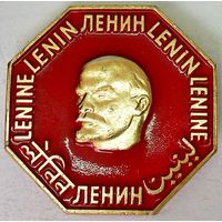 РАСПРОДАЖА!!! - ЗНАЧОК "ЛЕНИН"