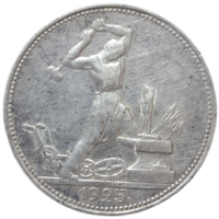 Полтинник 1925 ПЛ Остатки блеска