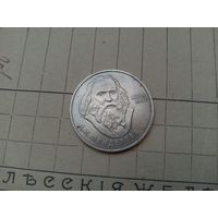 С РУБЛЯ! Рубль СССР, Менделеев