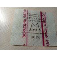 Проездной билет\7