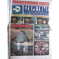 Газета Секретные исследования Номер 20 (373) Октяюрь 2016