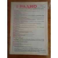 Журнал Радио 1991--4 выпуск.