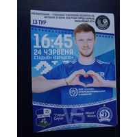 Программка 13 тур 2018 г.  Слуцк-Динамо-Минск.
