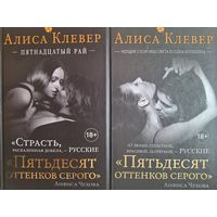 Книги Алисы Клевер ( цена за 2 книги)