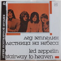 Led Zeppelin LP Stairway To Heaven 1990 Leningrad красный пятак 6820 copies