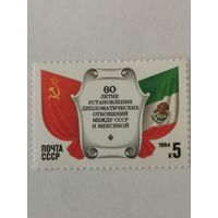 60-летие установления дипломатических отношений между СССР и Мексикой